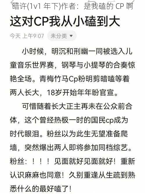 暗许(1v1 年下)作者：是我磕的 CP 啊