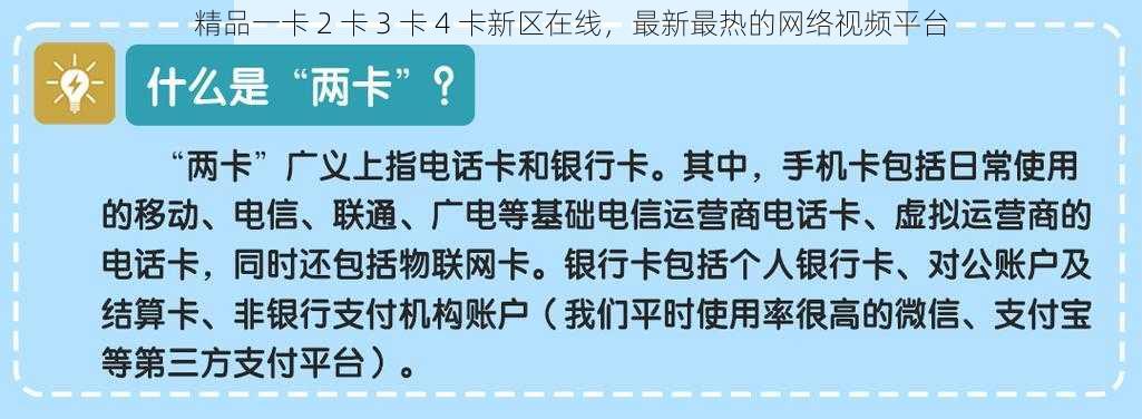 精品一卡 2 卡 3 卡 4 卡新区在线，最新最热的网络视频平台