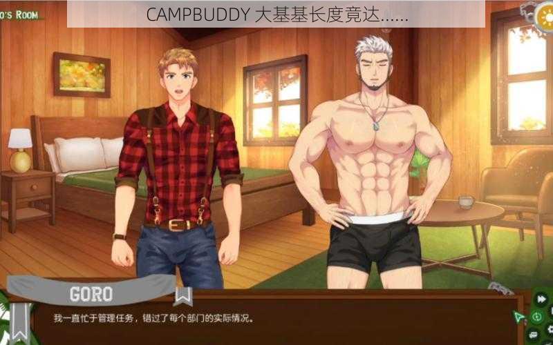 CAMPBUDDY 大基基长度竟达......