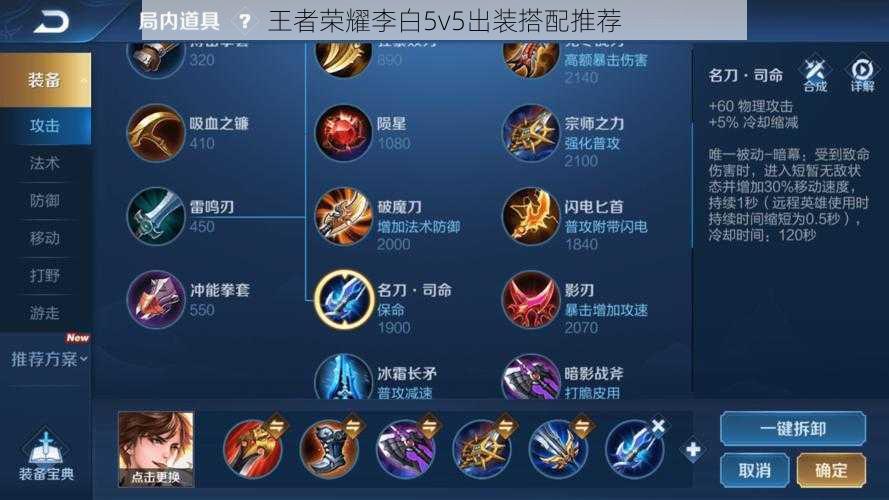 王者荣耀李白5v5出装搭配推荐