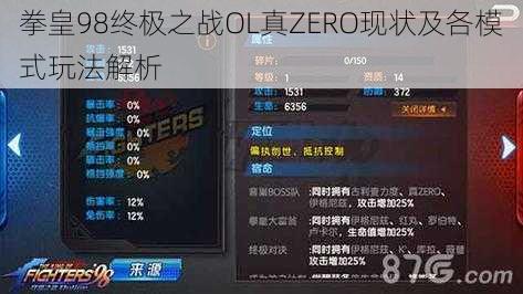 拳皇98终极之战OL真ZERO现状及各模式玩法解析