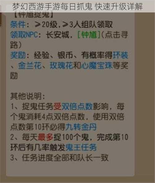 梦幻西游手游每日抓鬼 快速升级详解