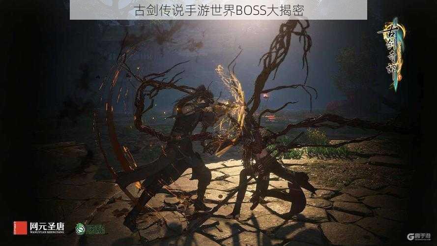 古剑传说手游世界BOSS大揭密